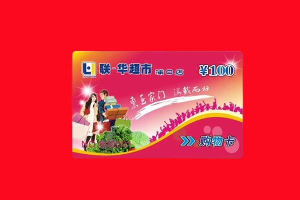 西安新城区回收购物卡